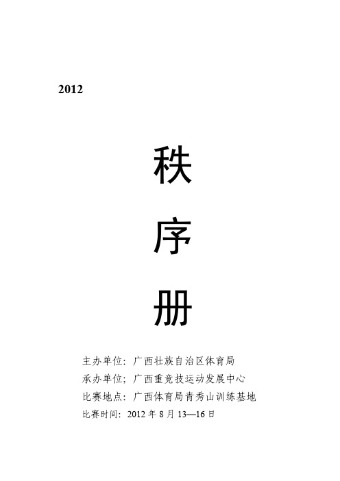 2012年体彩杯广西青少年拳击锦标赛