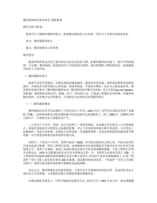 数码照相机的基本知识 摄影教案