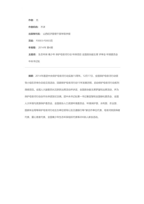 我院生态环保宣讲团代表学院参加“京沣冀晋蒙青少年生态环保项目评审会”载誉归来