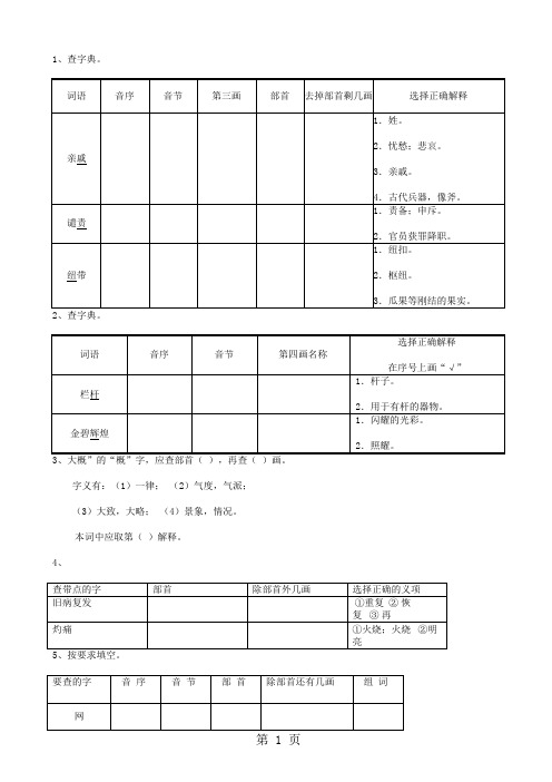 六年级下册语文试题01小升初汉字查字典  全国通用