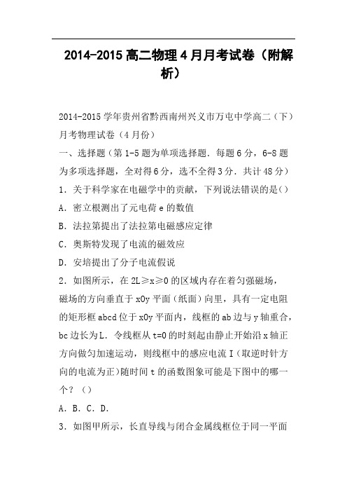 高二物理4月月考试卷附解析