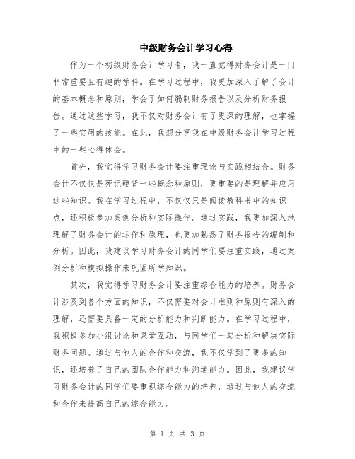 中级财务会计学习心得