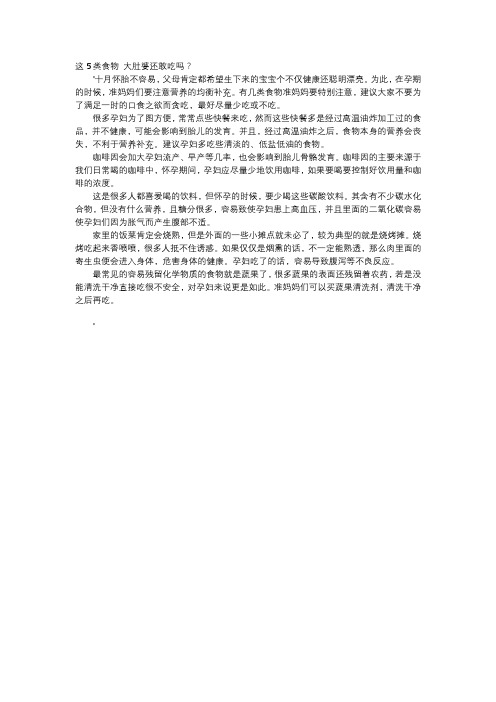 育儿知识-这5类食物 大肚婆还敢吃吗?