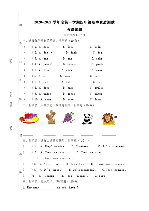 2020年牛津译林版四年级英语上学期期中质量检测试卷(含听力稿)