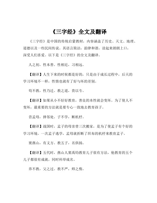 《三字经》全文及翻译