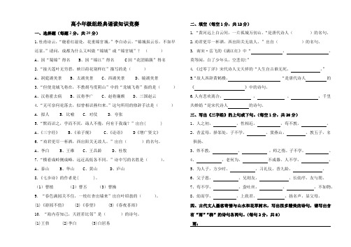 小学经典诵读知识竞赛