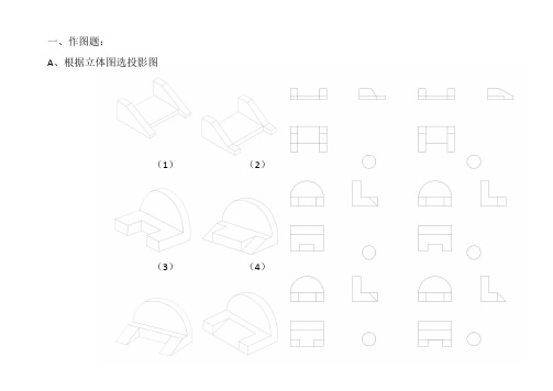 园林制图试题库