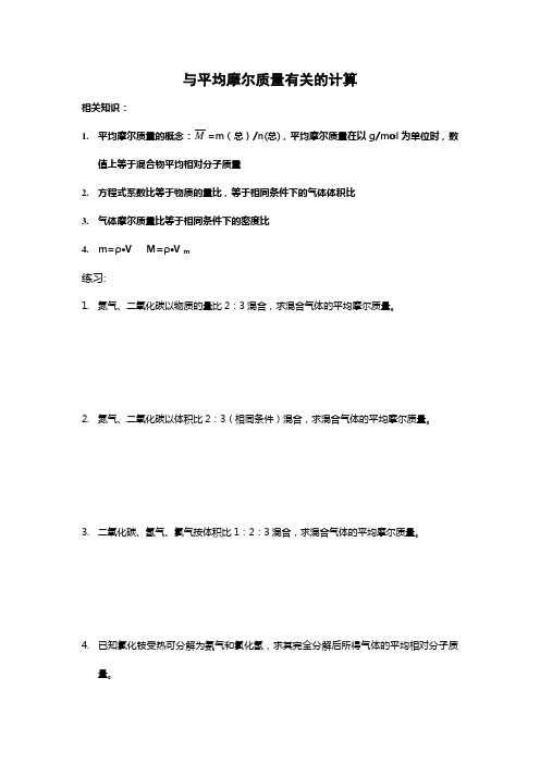 与平均摩尔质量有关的计算