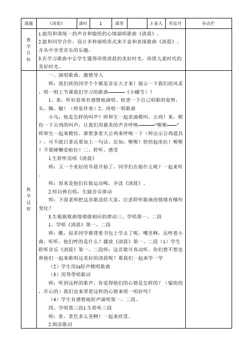 五年级 音乐 《清晨》 教案