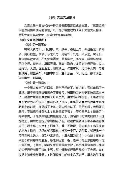 《狼》文言文及翻译