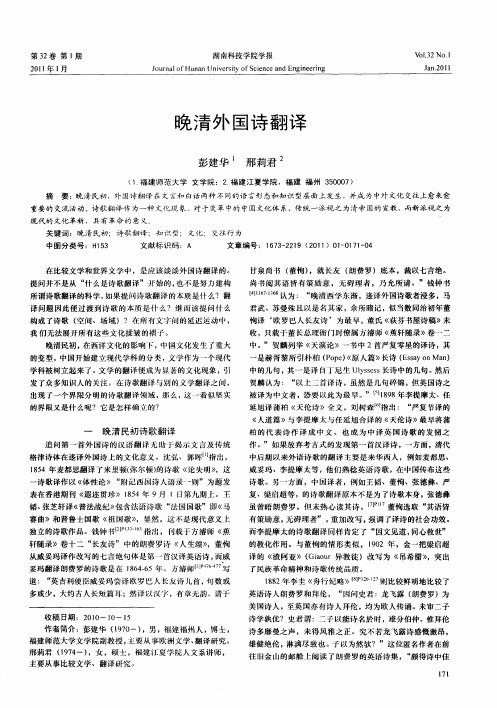 晚清外国诗翻译