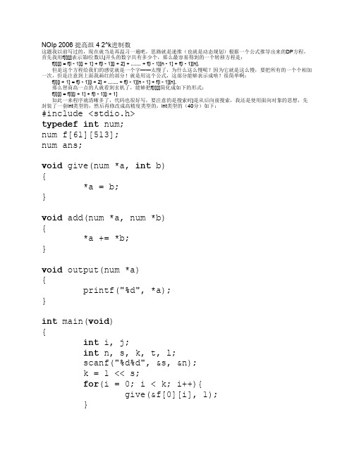 NOIp 2006 提高组 4 2^k进制数-凑数(生成)