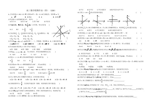 直线方程倾斜角习题60道