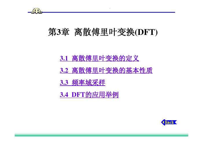 本科数字信号处理第3章