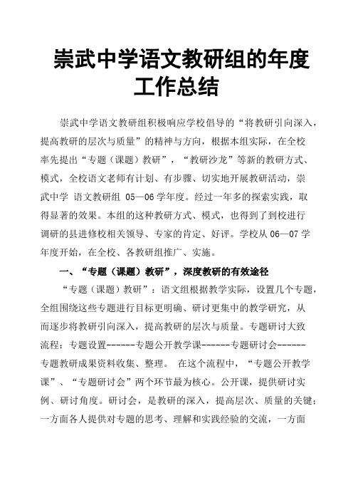 崇武中学语文教研组的年度工作总结