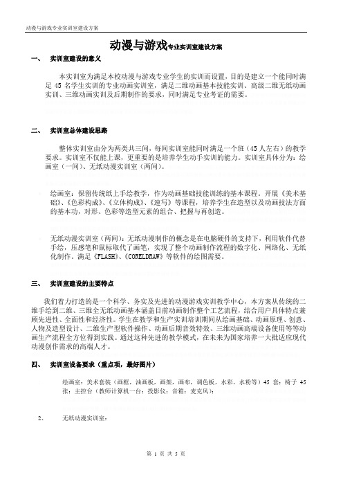 LG职校动漫与游戏专业实训室建设方案(3-29)