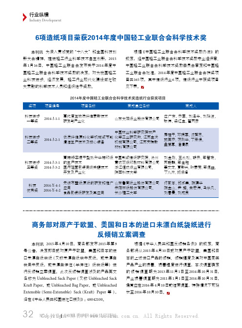 商务部对原产于欧盟、美国和日本的进口未漂白纸袋纸进行反倾销立案调查