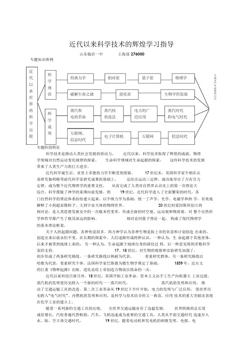 近代以来科学技术的辉煌学习指导