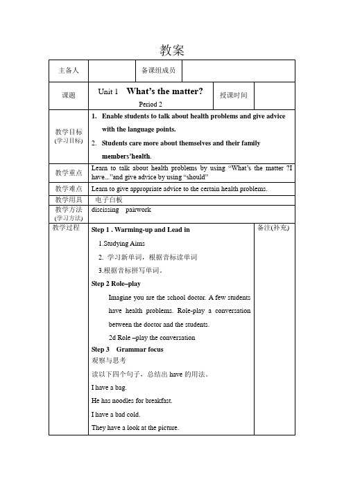 部编版英语八年级下册教学设计unit1第二课时教案