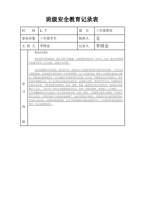 政治学习记 录 表18