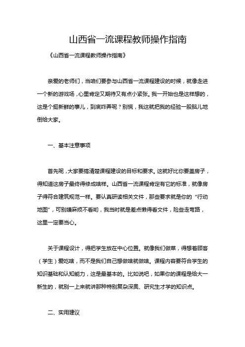 山西省一流课程教师操作指南