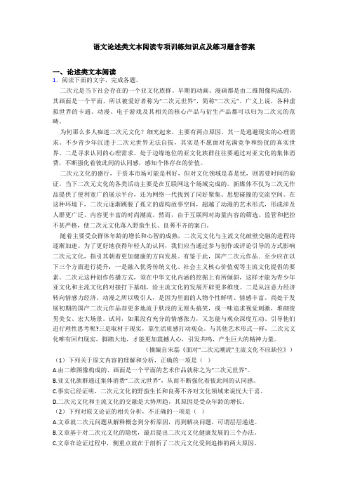 语文论述类文本阅读专项训练知识点及练习题含答案