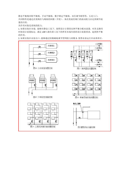 静态平衡阀亦称平衡阀