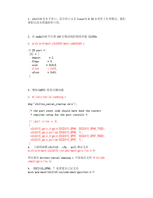 linux在TQ2440上移植6--完善串口驱动