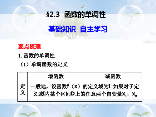 2011届高考数学函数的单调性复习