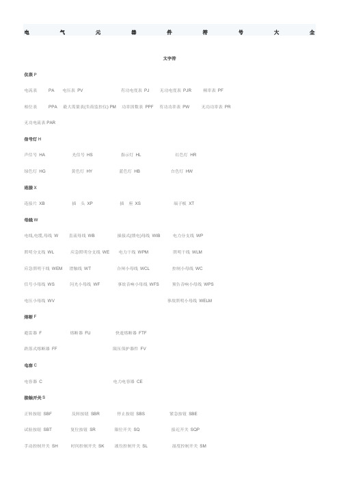 国标电气符号大全