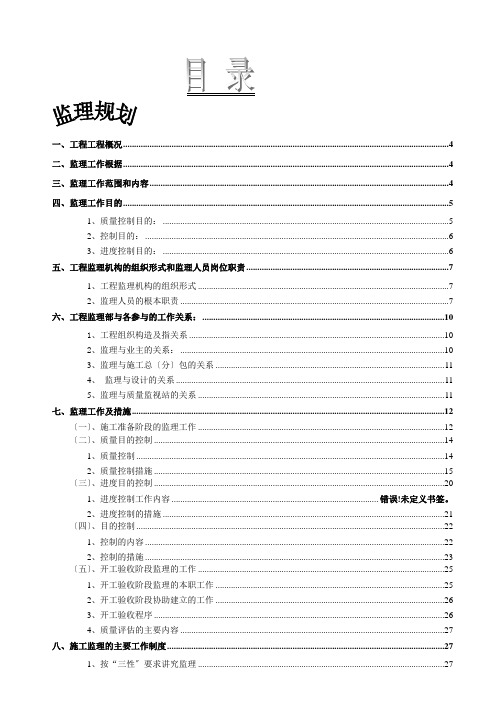 某省气象防灾减灾预警中心项目监理规划