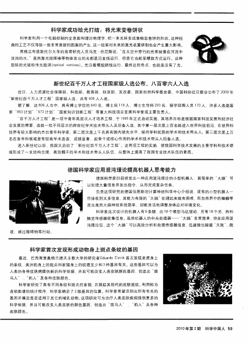 新世纪百千万人才工程国家级入选公布,八百零六人入选