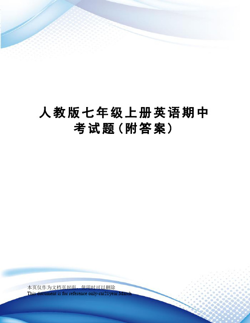 人教版七年级上册英语期中考试题(附答案)