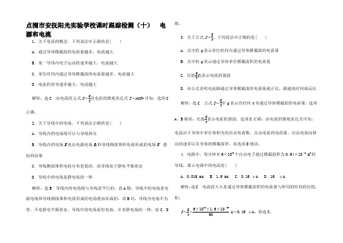 高中物理 第二章 恒电流(十)电源和电流高二物理试题