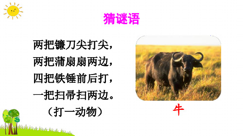 部编版三年级语文(上)PPT《在牛肚子里旅行》完整版课件