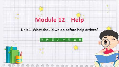 初中英语外研版八年级上册《M12-Unit 1  What should we do before 