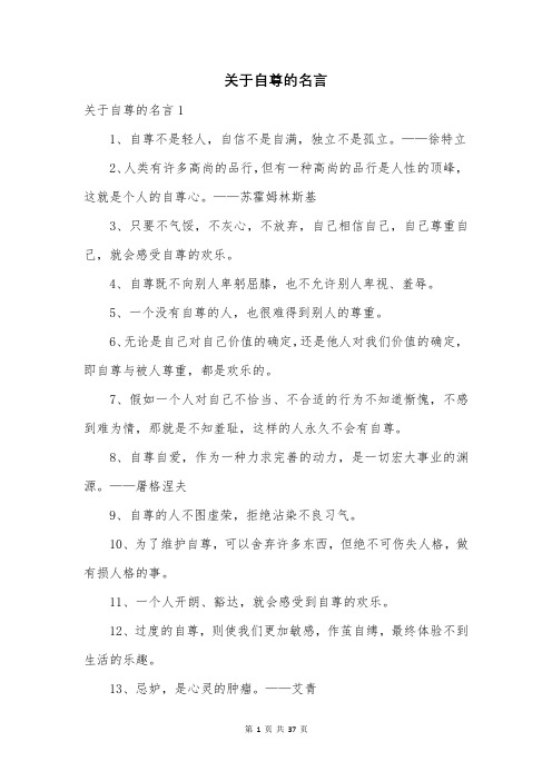 关于自尊的名言_3