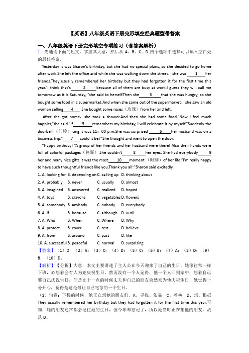 【英语】八年级英语下册完形填空经典题型带答案