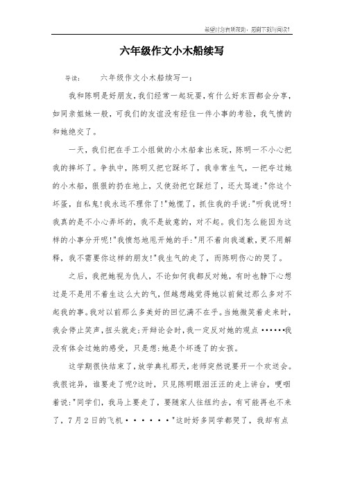 六年级作文小木船续写