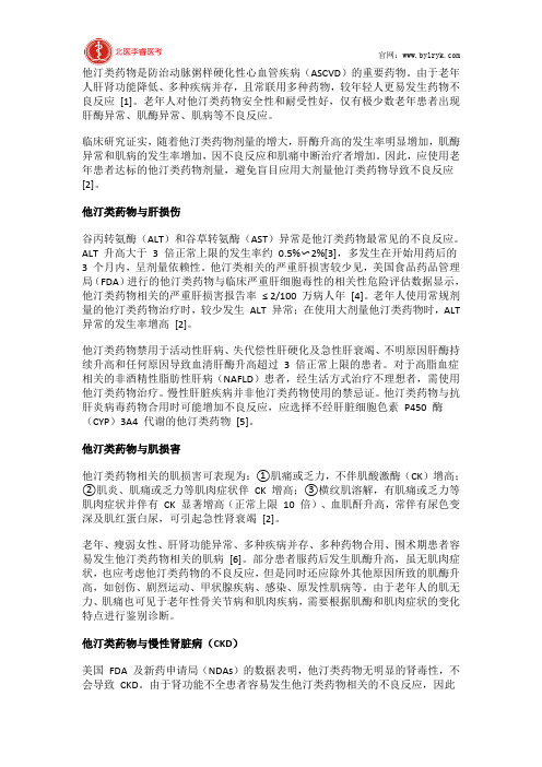 北医李睿医考：他汀类药物利弊如何