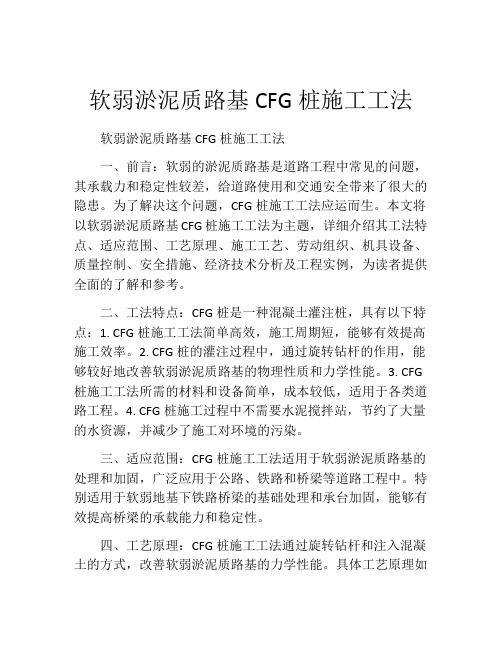 软弱淤泥质路基CFG桩施工工法(2)