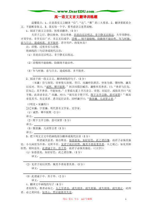 高一语文文言文翻译训练题 人教版