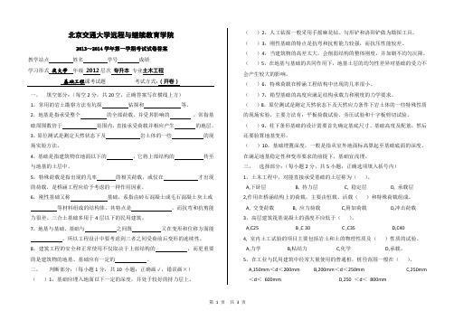 基础工程期末试卷答案(C) doc