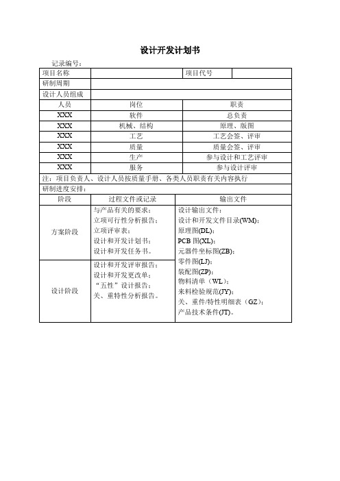 设计开发计划书模板