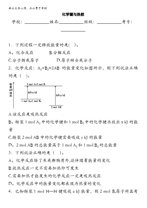 山东省聊城市2016—2017学年高一化学同步精选训练：第二章第一节化学能与热能