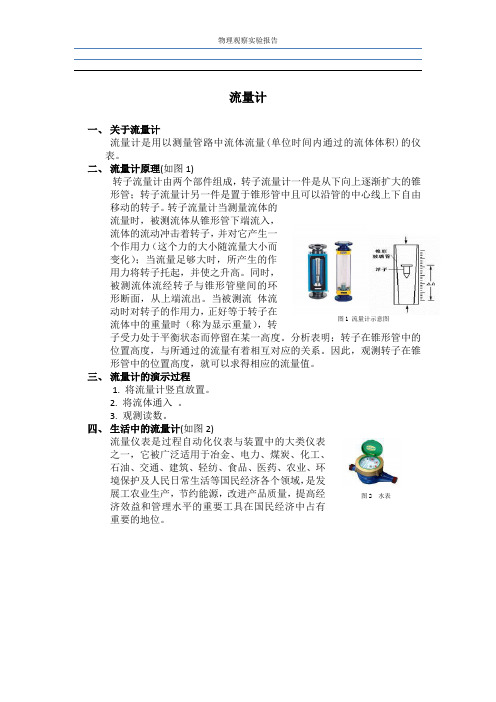 流量计实验报告