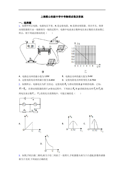 上海鞍山初级中学中考物理试卷及答案