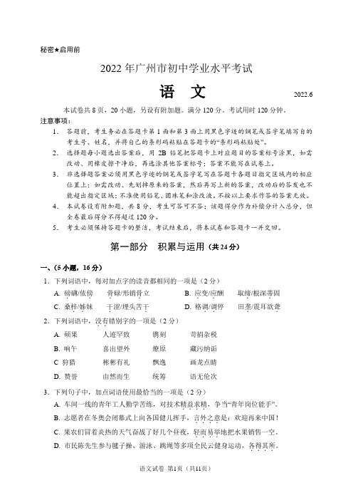 2022年广东省广州市中考语文试题(含答案)