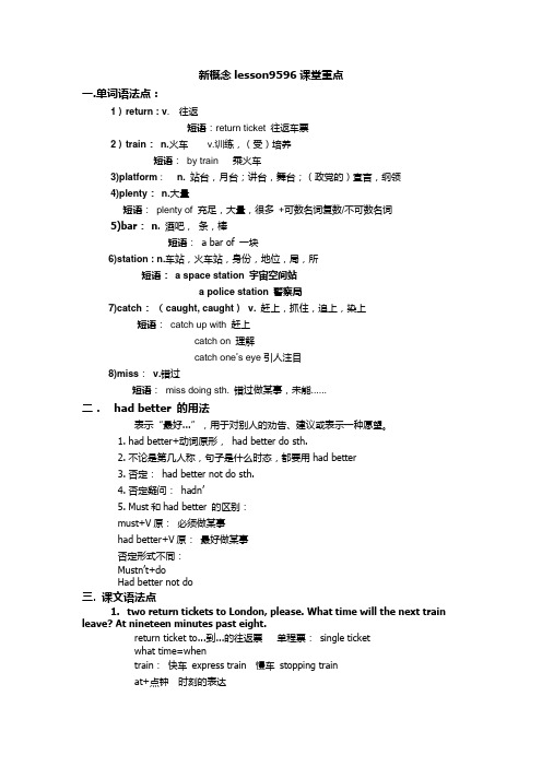 新概念第一册Lesson9596课堂重点讲义