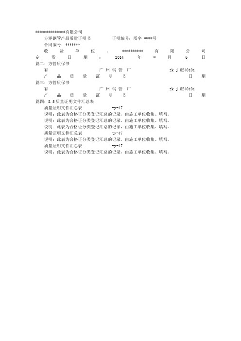 方管的质量证明书